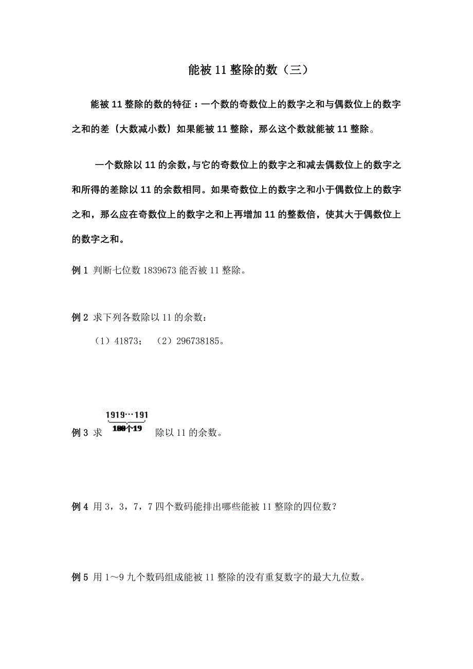 能被11整除的数(三)_第1页