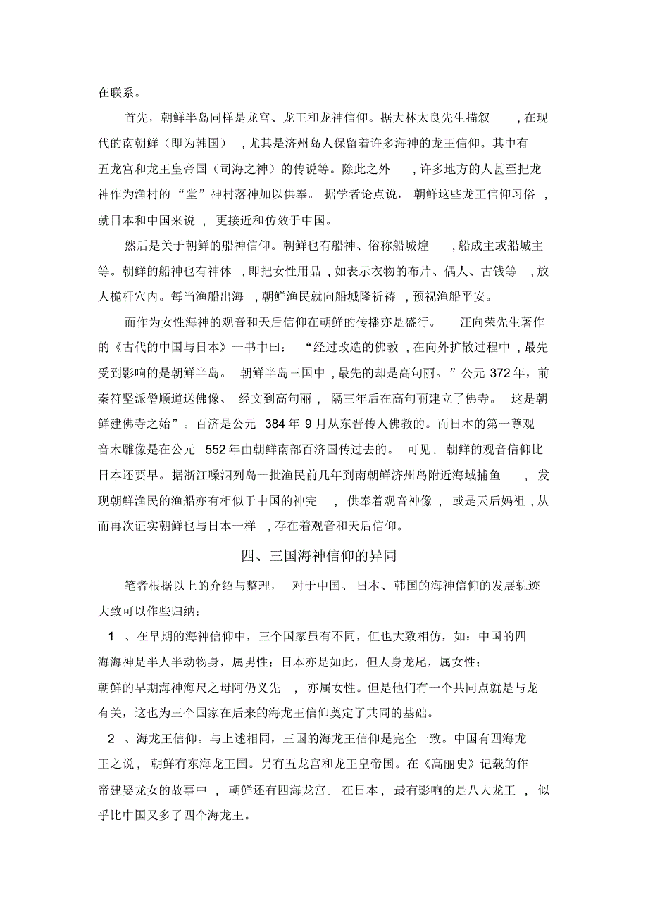 中日韩海洋信仰异同_第4页