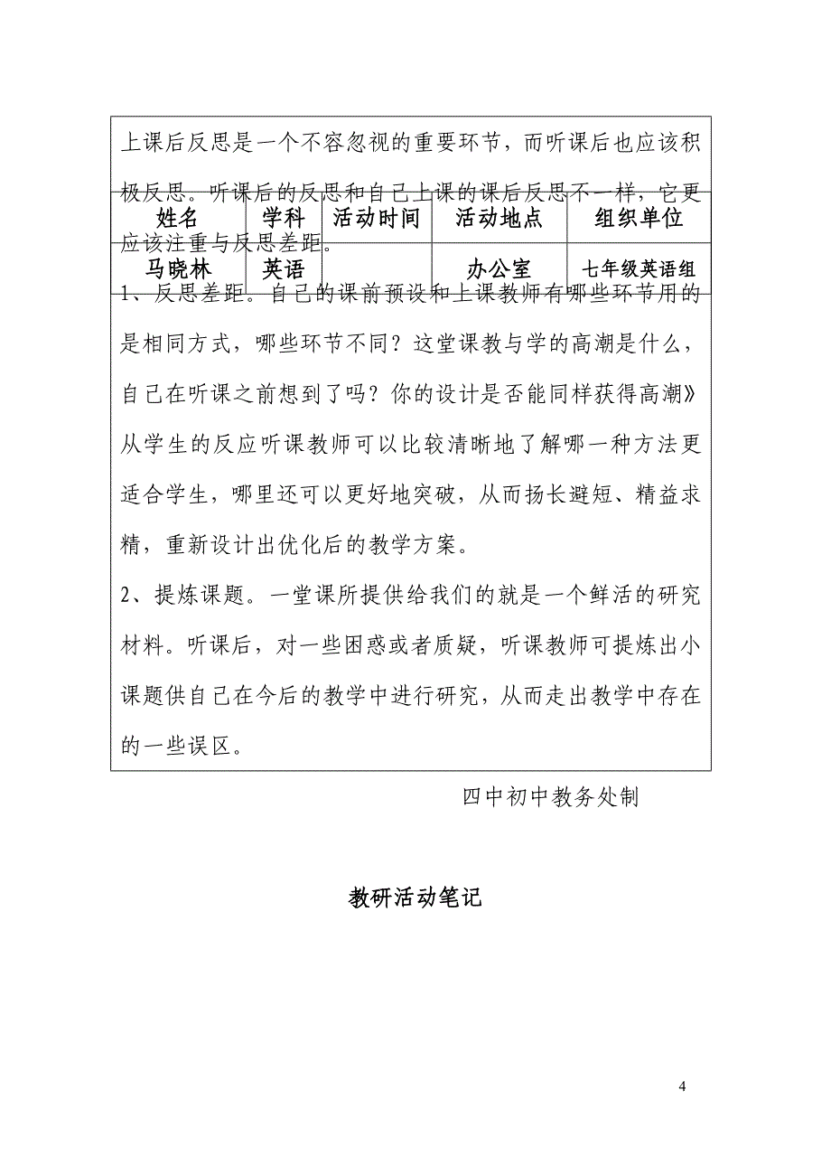 教研活动笔记10个教研组成员全员参加马晓林_第4页