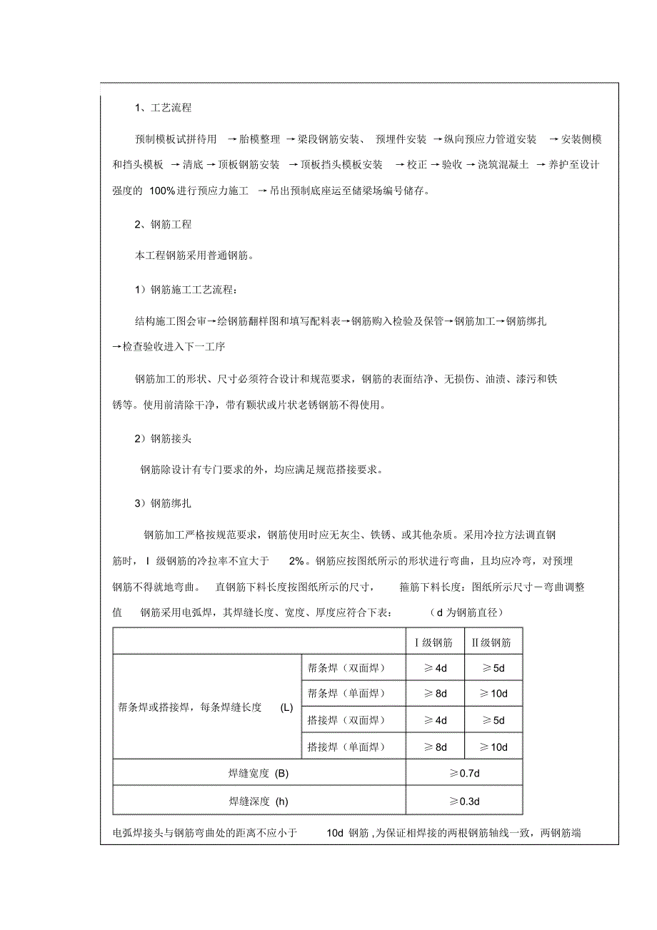 T梁钢筋安装、制作技术交底_第2页