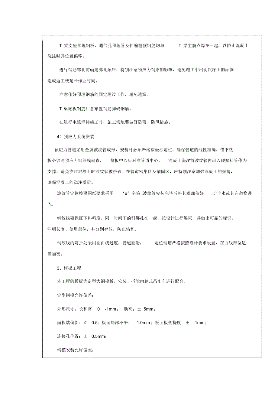 T梁钢筋安装、制作技术交底_第4页