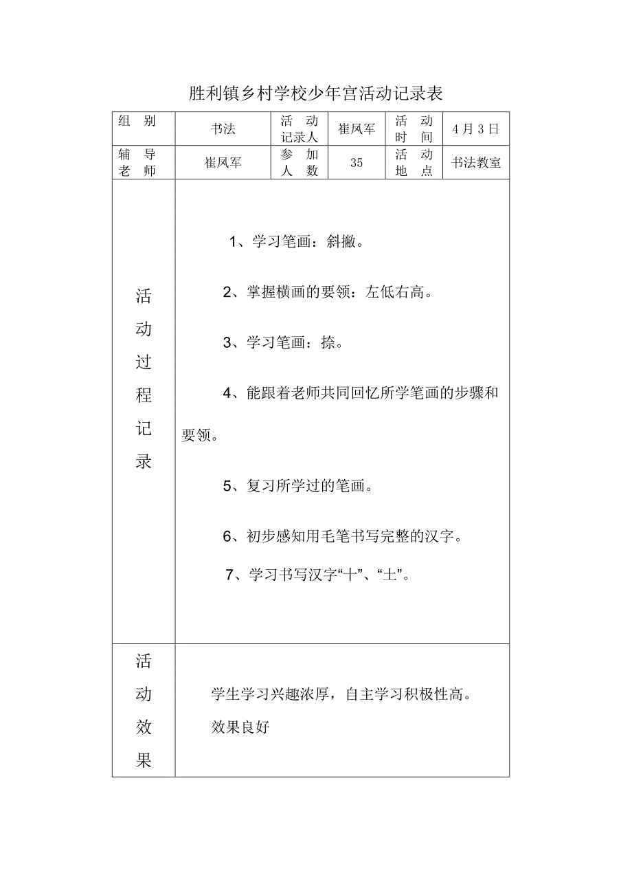 (书法)乡村学校少年宫活动记录_第3页