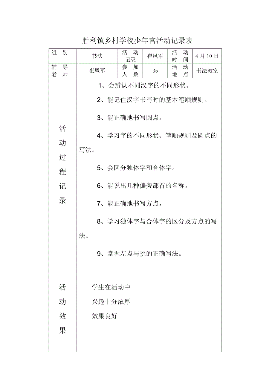 (书法)乡村学校少年宫活动记录_第4页