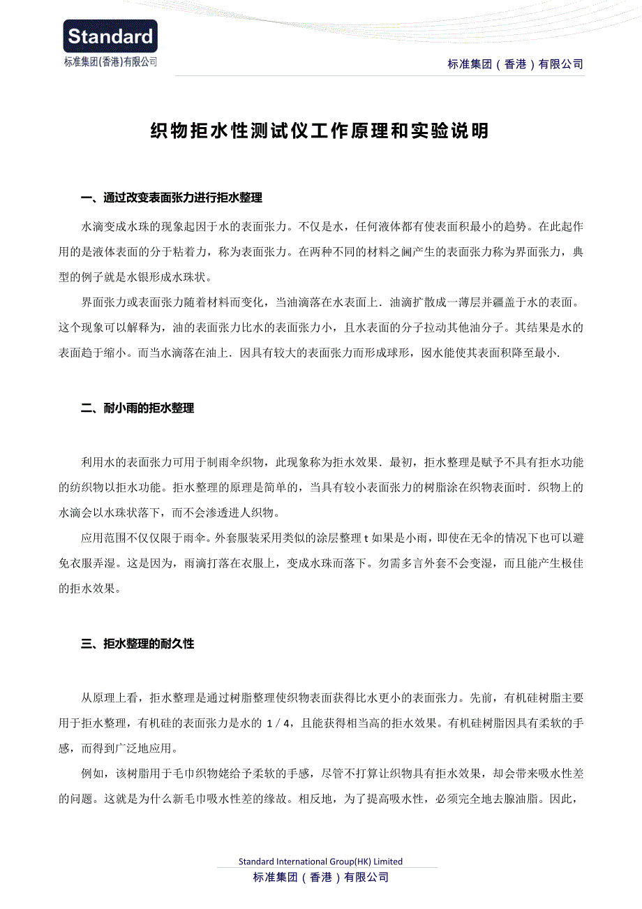 织物拒水性测试仪工作原理和实验说明_第1页