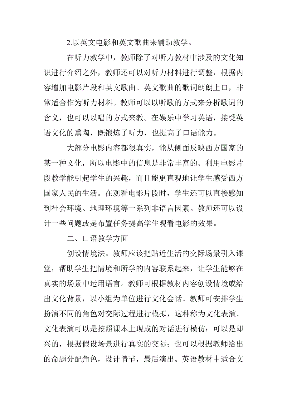 新课改背景下的初中英语有效教学_第2页