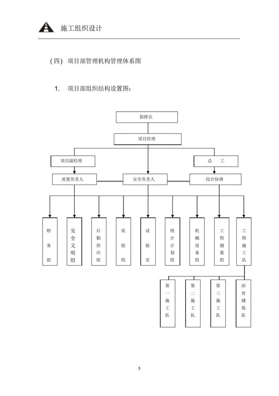 东风路道路工程施工组织设计_第5页