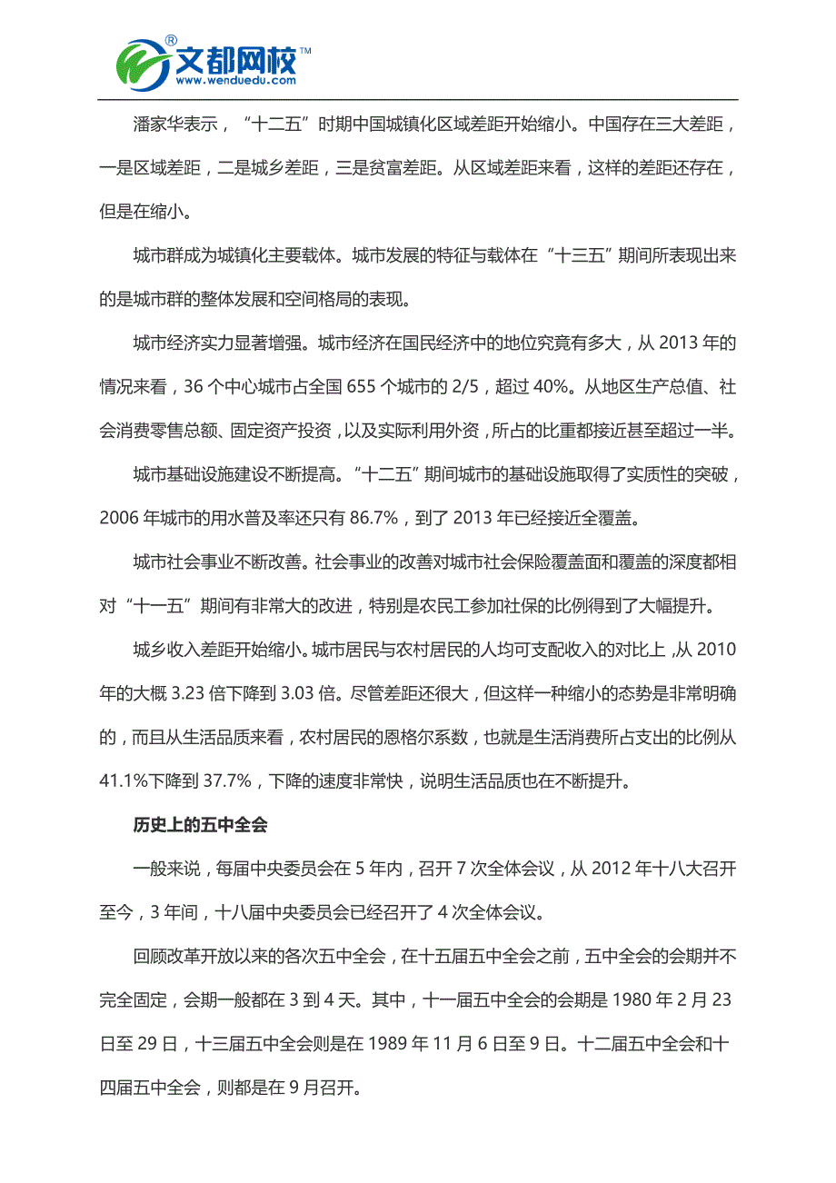 2016考研政治时政热点：十八届五中全会_第4页