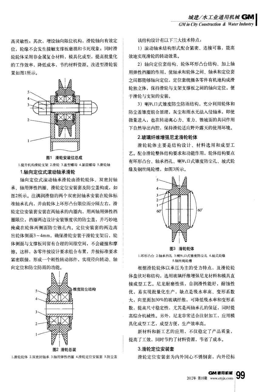 潜水推流器提升机构滑轮的改进设计_第2页