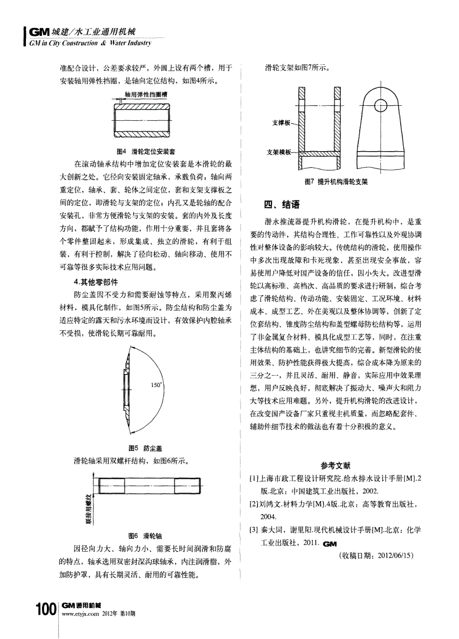 潜水推流器提升机构滑轮的改进设计_第3页