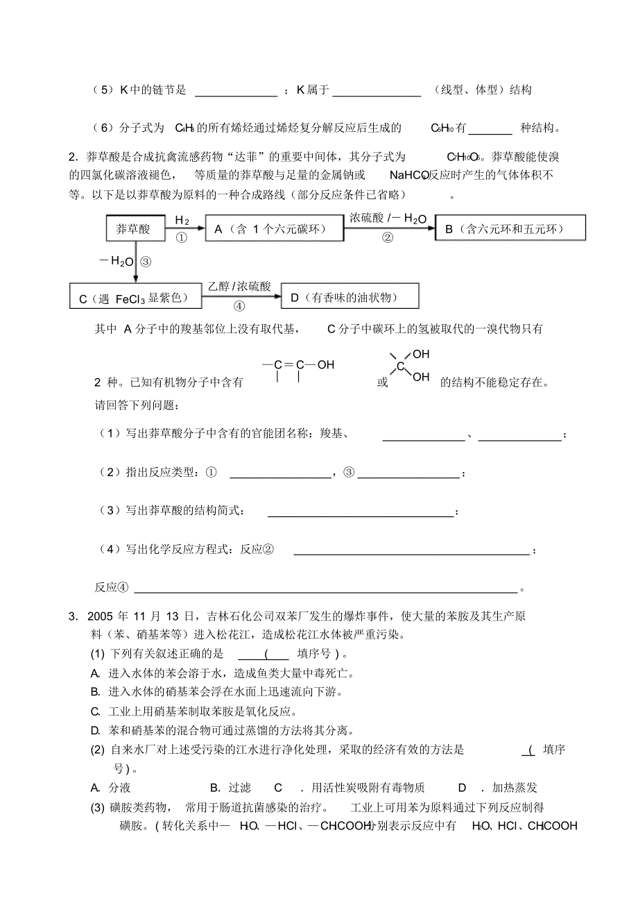 高二化学有机合成与推断题强化训练题苏教版_第3页