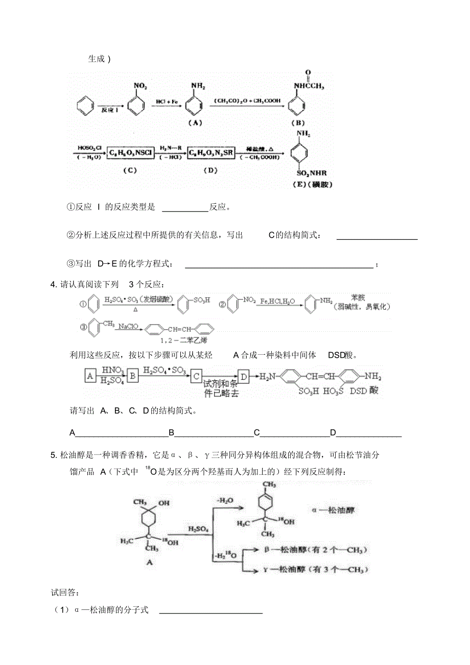 高二化学有机合成与推断题强化训练题苏教版_第4页