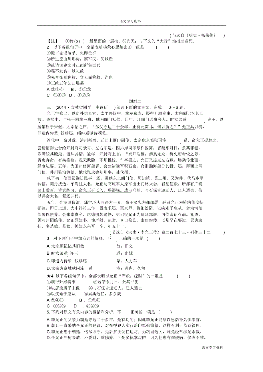 高考语文板块2专题1(4)精题演练试题_第2页