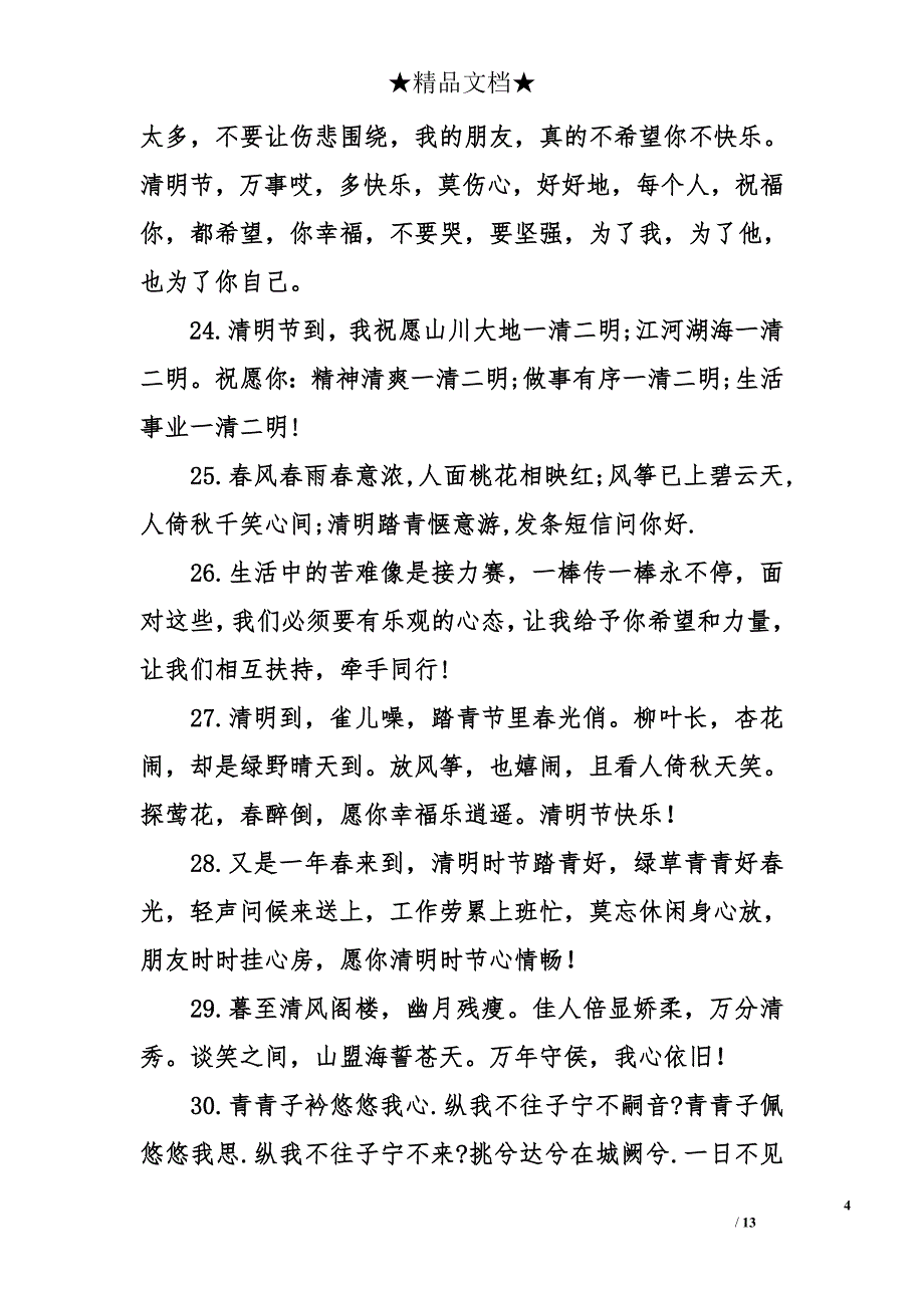 2016黄浦二模word版含答案_第4页