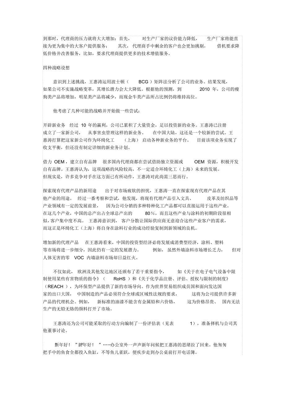 上下挤压,中间商出路何在渠道案例分析_第4页