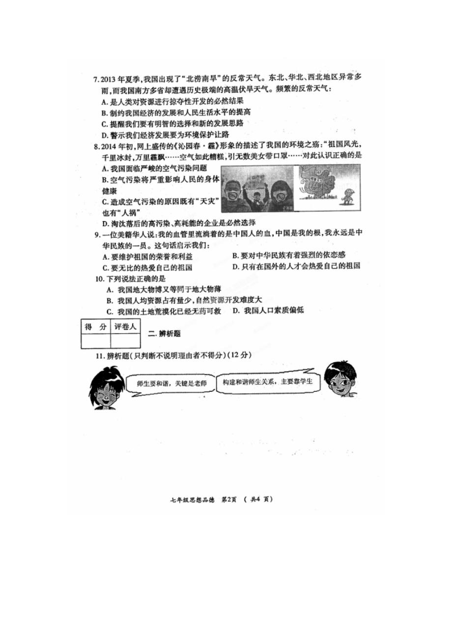 河南省孟津县2014-2015学年七年级政治上学期期末考试试题（扫描版）_第2页