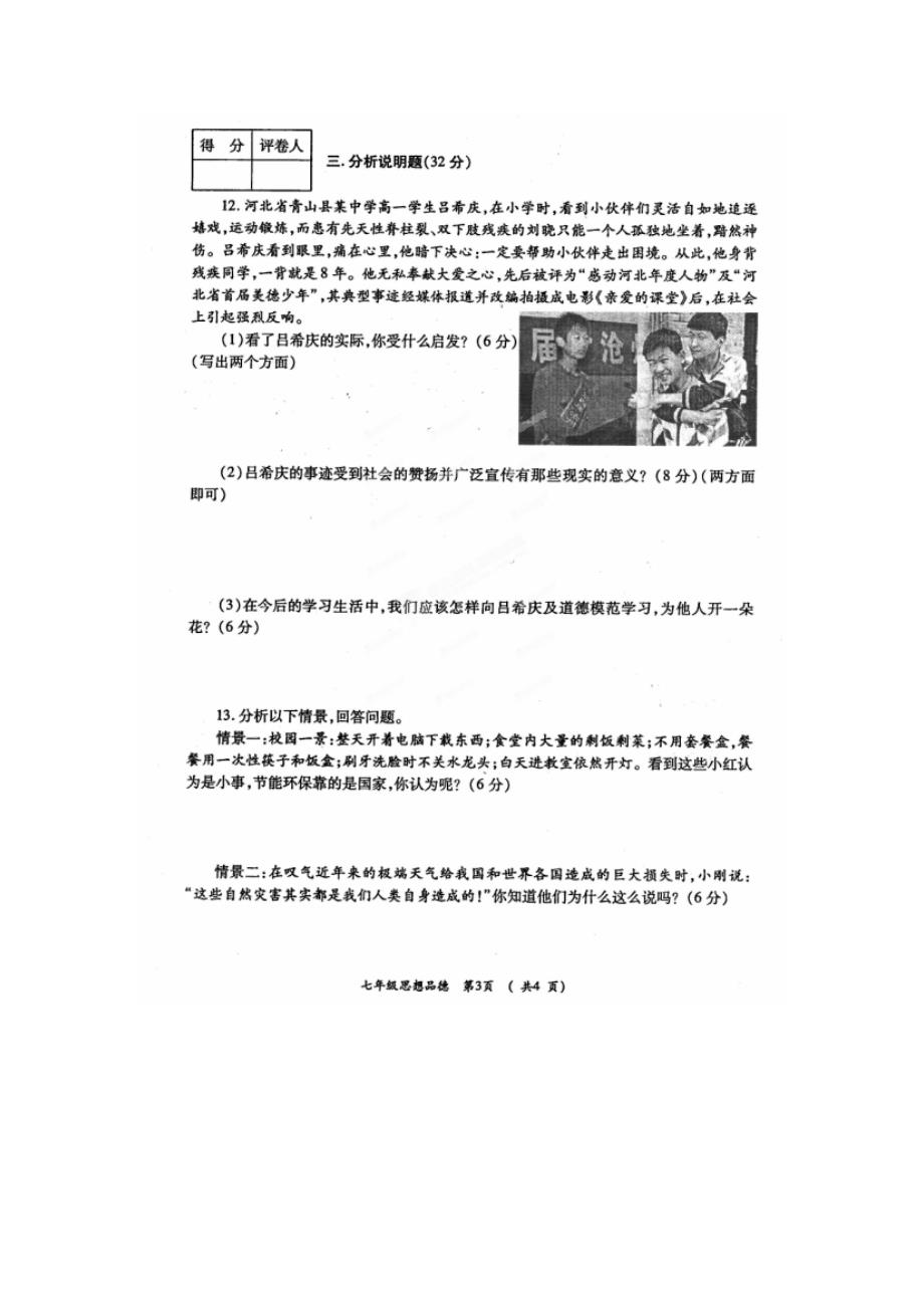 河南省孟津县2014-2015学年七年级政治上学期期末考试试题（扫描版）_第3页