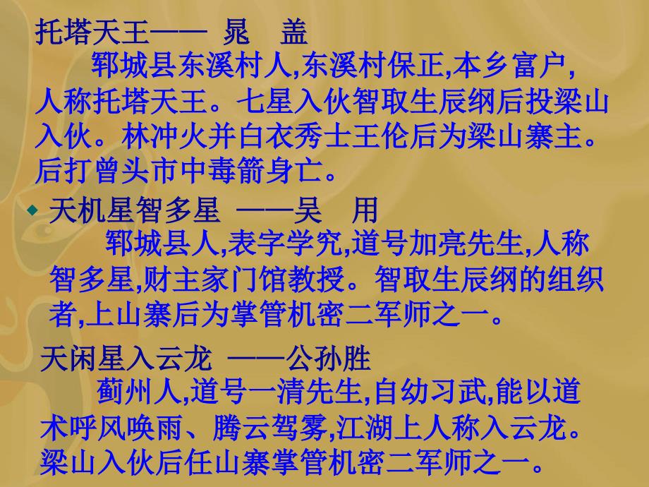 人教版九年级上《智取生辰纲》教学课件_第4页