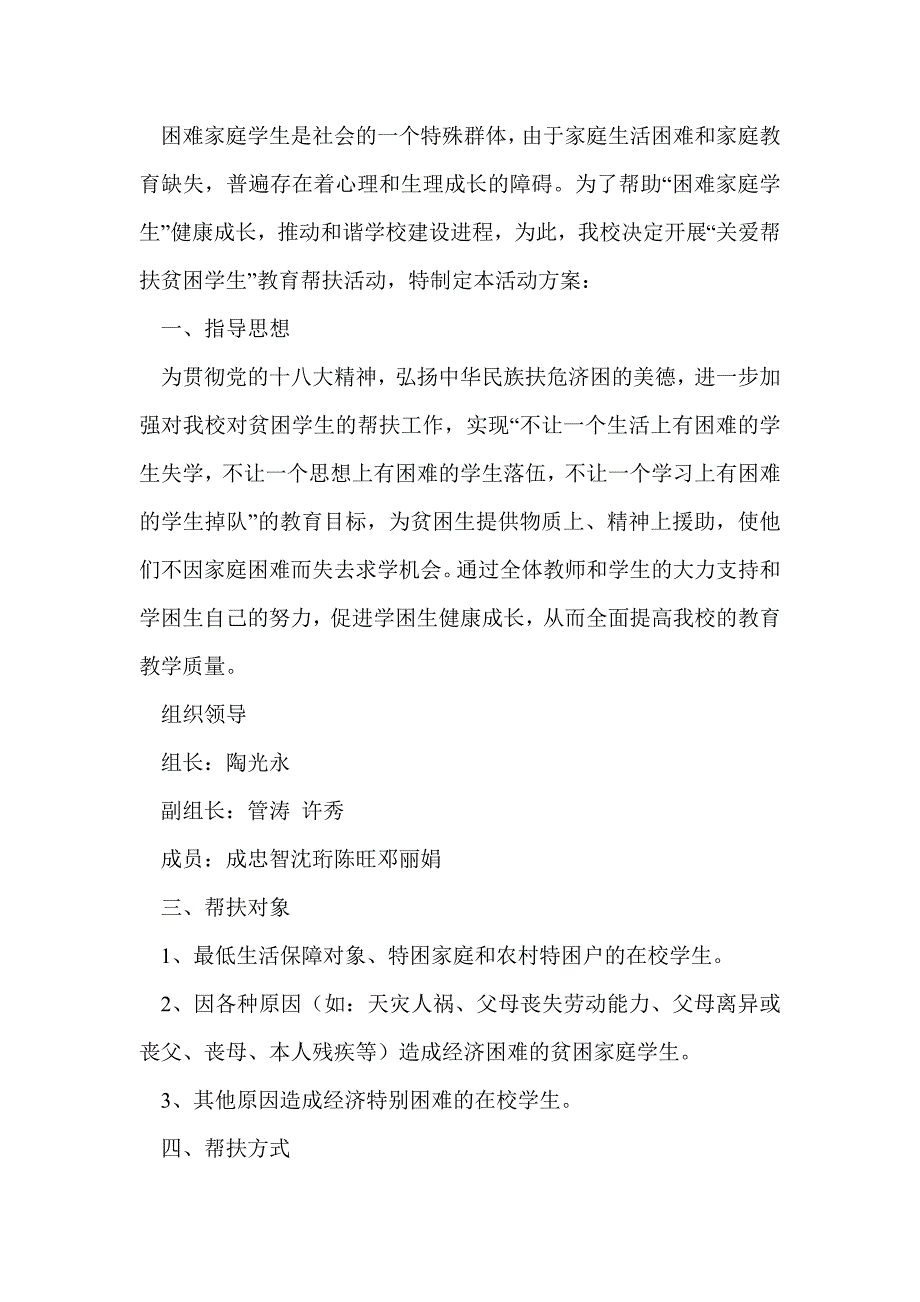 村领导在中学贫困学生结对帮扶活动仪式上的讲话(精选多篇)_第4页