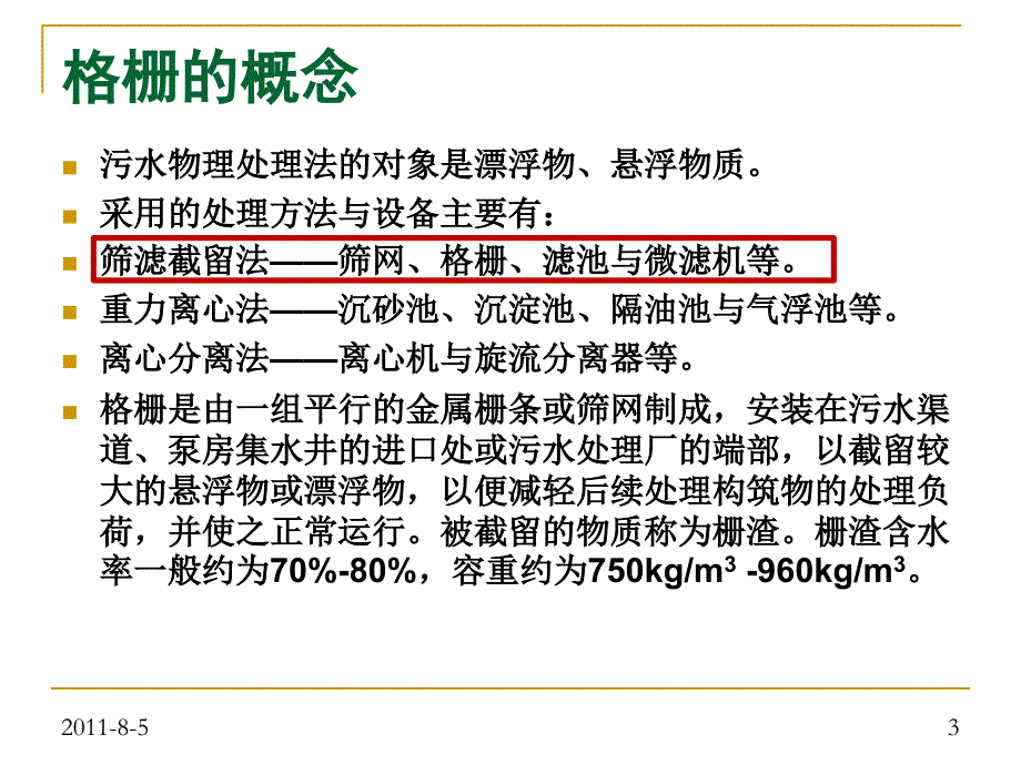 格栅的设计与计算_第3页