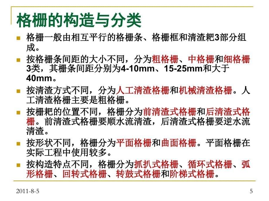 格栅的设计与计算_第5页