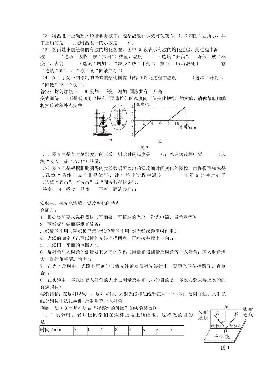 中考物理 实验题复习资料_第2页