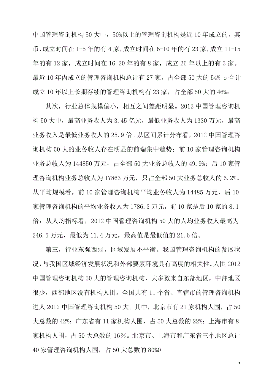 机关干部人文素养调查_第3页