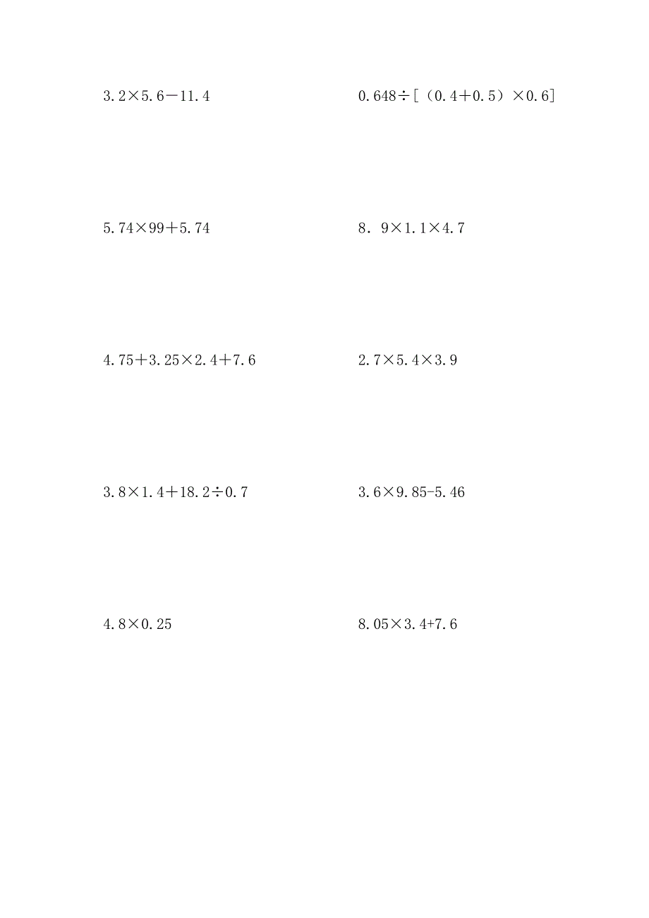 小学五年级数学计算题(巧算与速算)_第4页