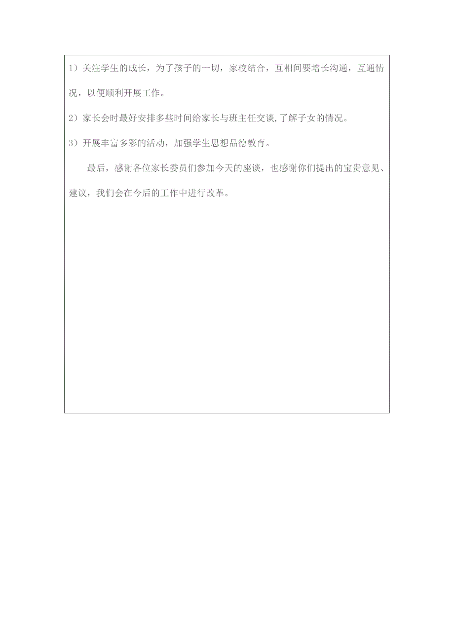 七一班家长委员会会议记录_第3页