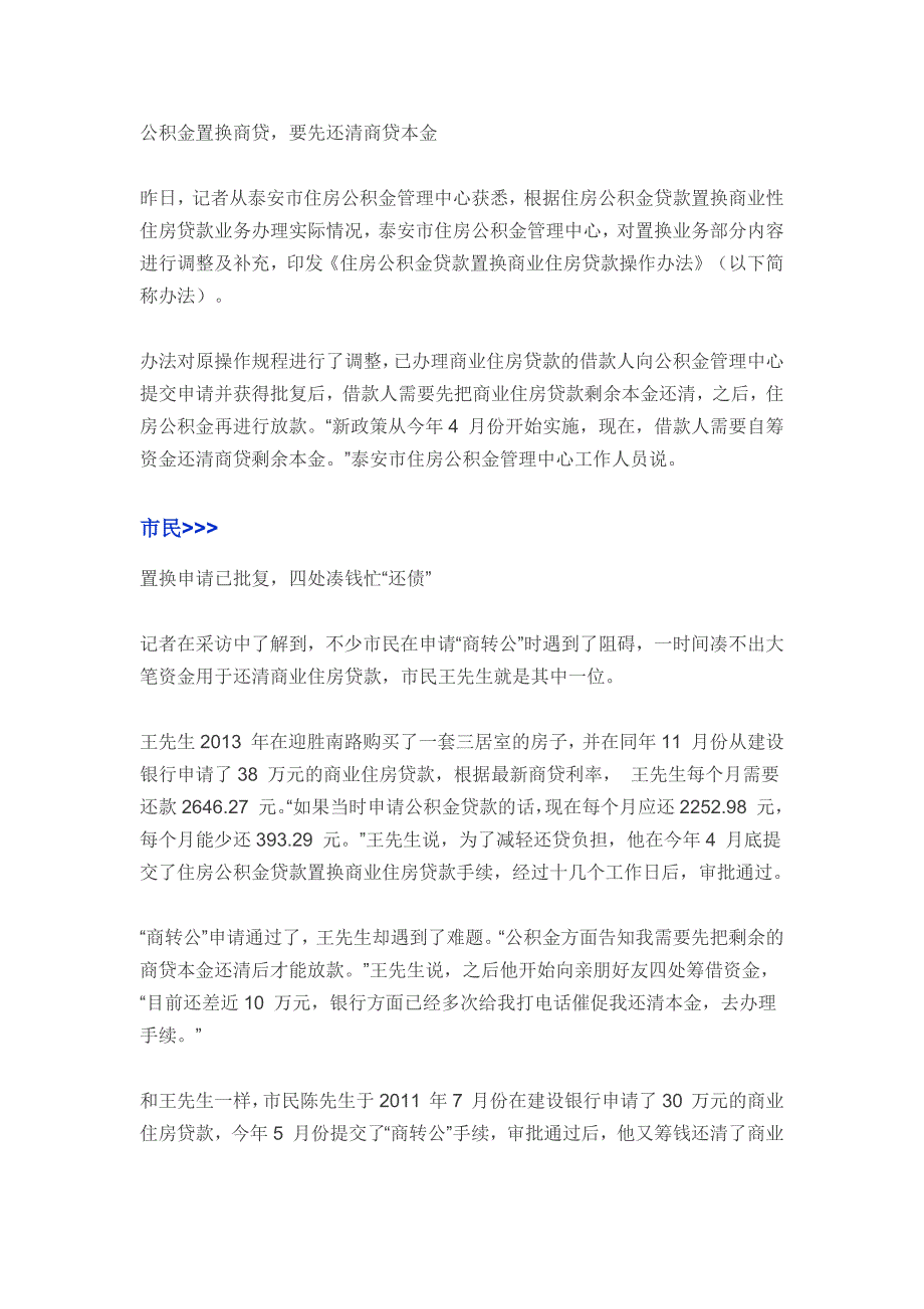 公积金贷款知识_第2页