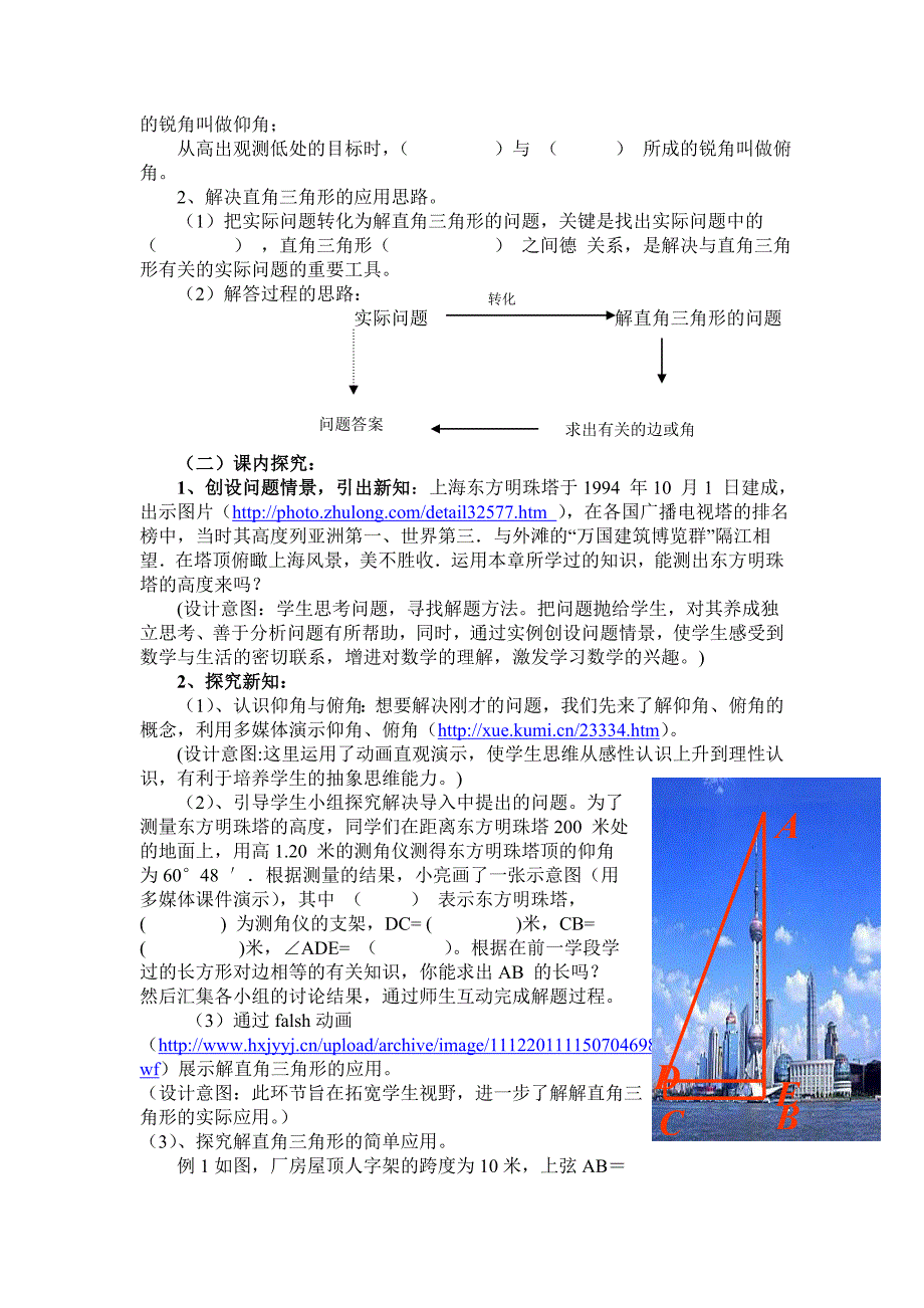 解直角三角形的应用教案_第2页