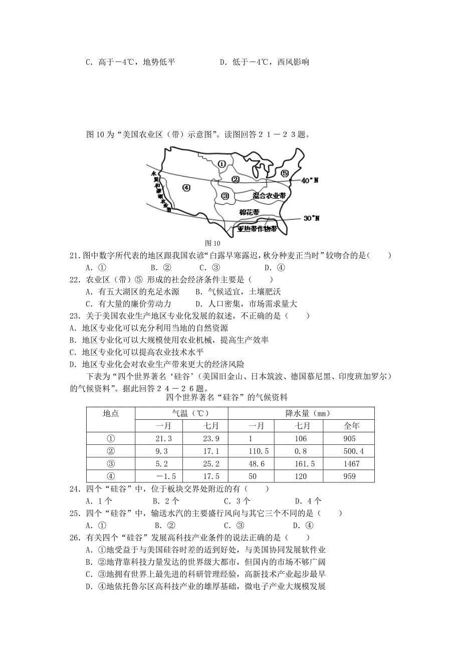 浙江省杭州十四中2013-2014学年高二地理上学期期末试卷湘教版_第5页