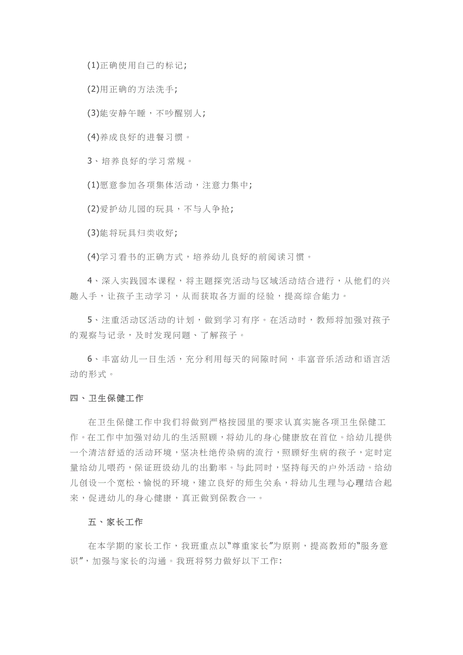 海贝幼儿园2016年朵朵班下学期教学计划_第3页