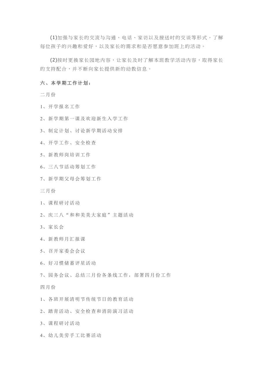 海贝幼儿园2016年朵朵班下学期教学计划_第4页