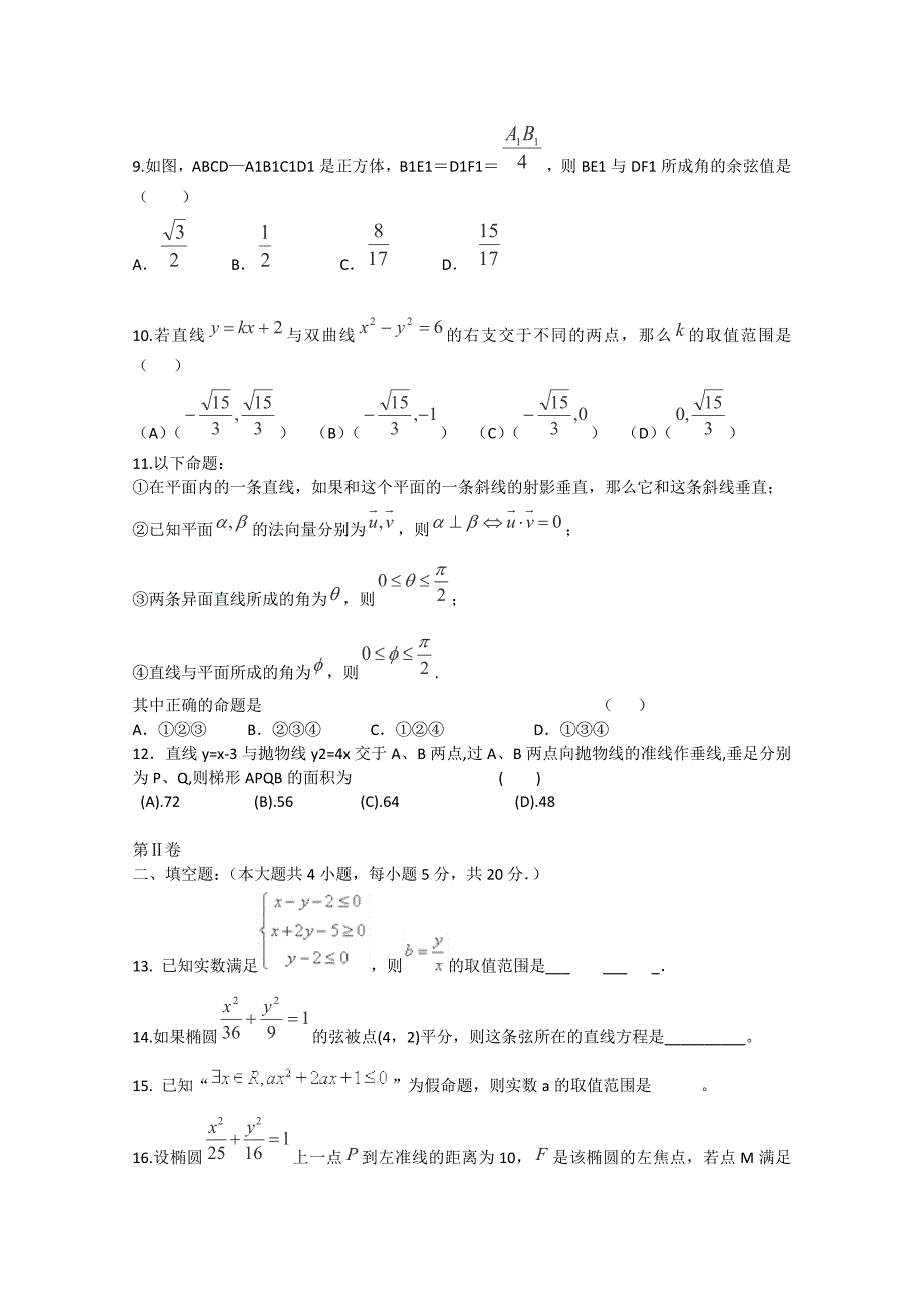 甘肃省张掖市高台县第一中学2014-2015学年高二数学上学期期末考试试卷 理_第2页