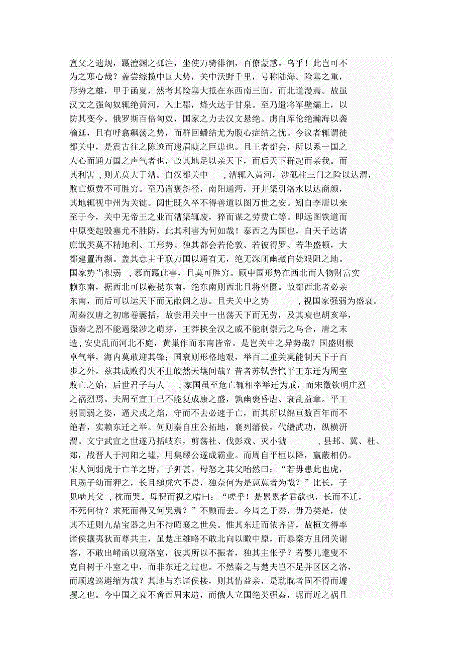 不谋万世者不足以谋一时,不谋全局者,不足以谋一域迁都建藩议_第2页