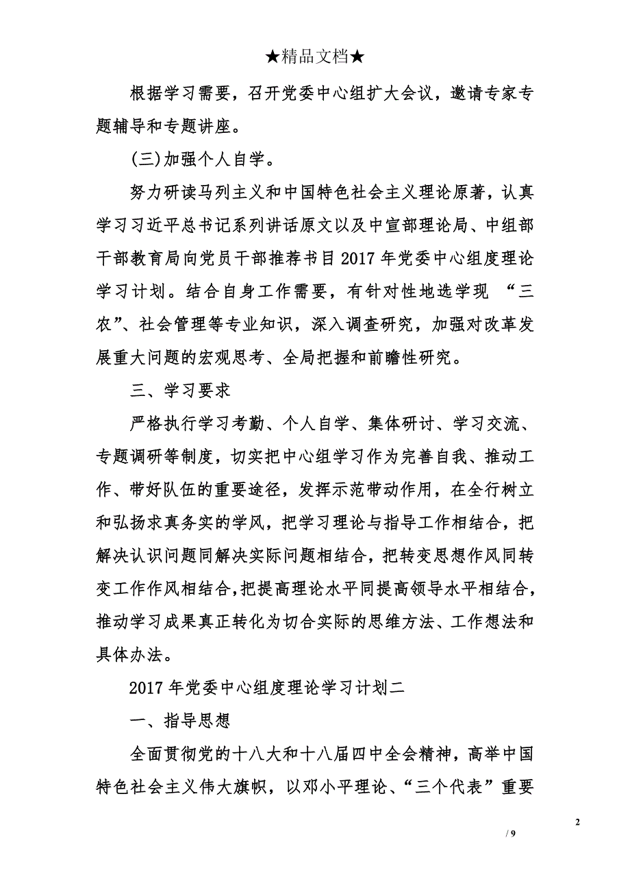 2017年党委中心组度理论学习计划_第2页