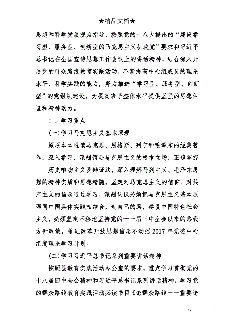 2017年党委中心组度理论学习计划_第3页