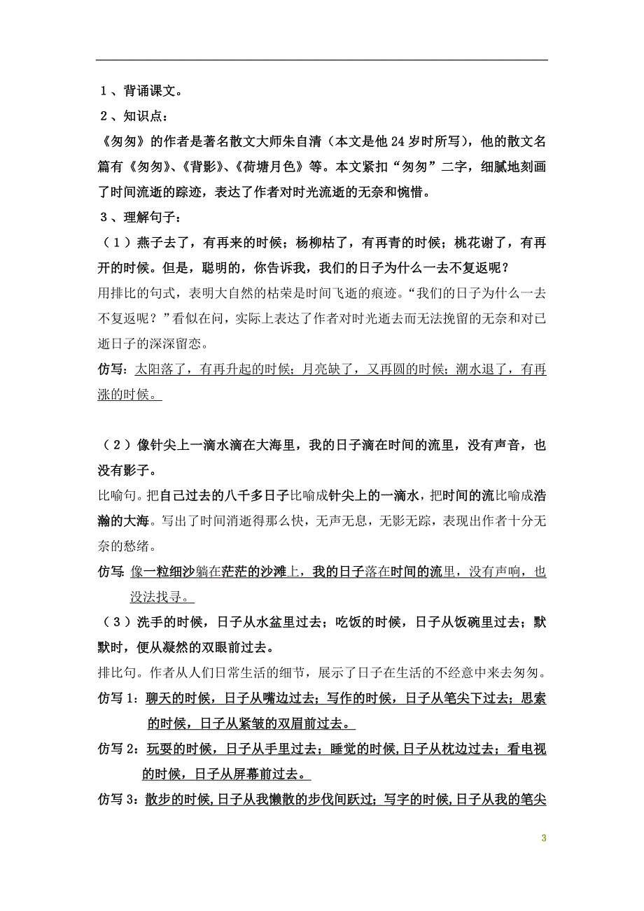 人教版六年级语文下册总复习分课要点精品_第3页