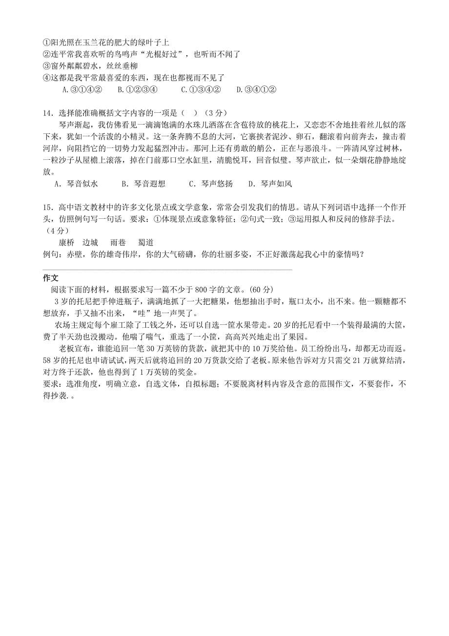 海南省三亚市第一中学2013-2014学年高二语文上学期期末考试试题新人教版_第5页