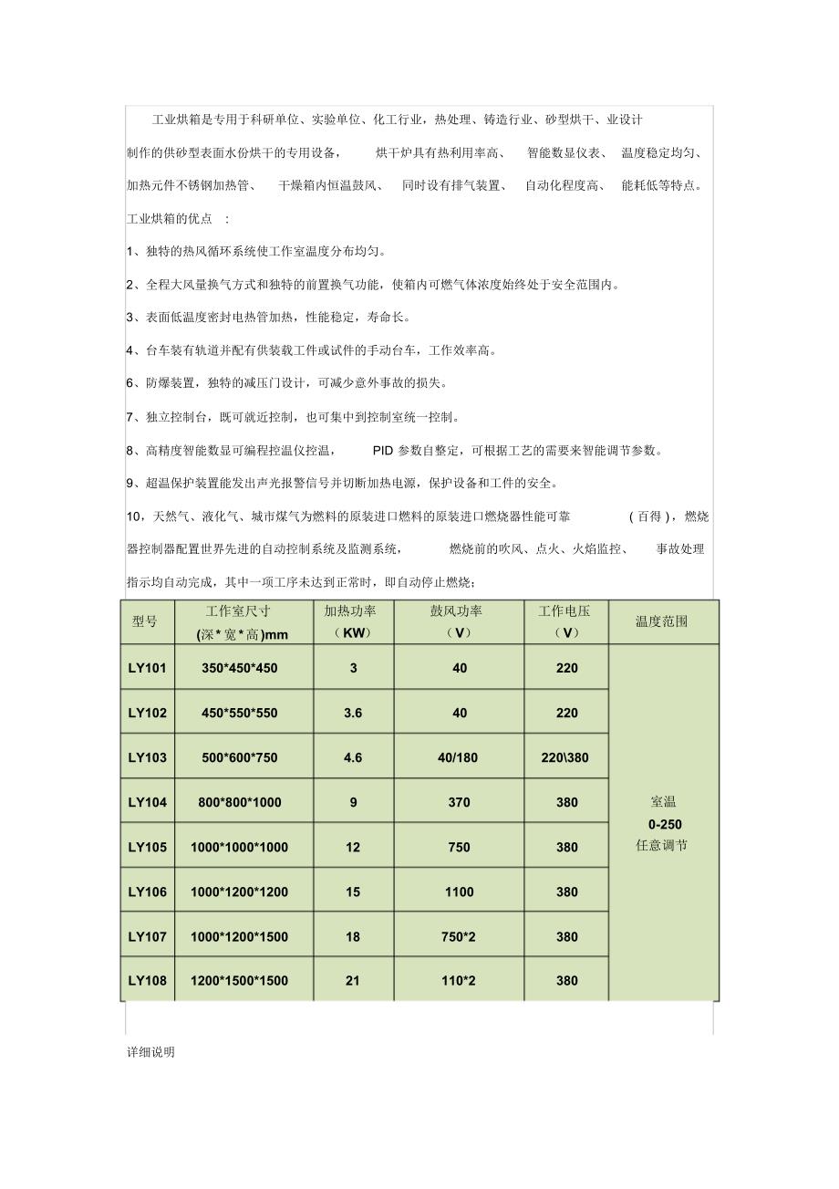 二次硫化烘箱_第2页