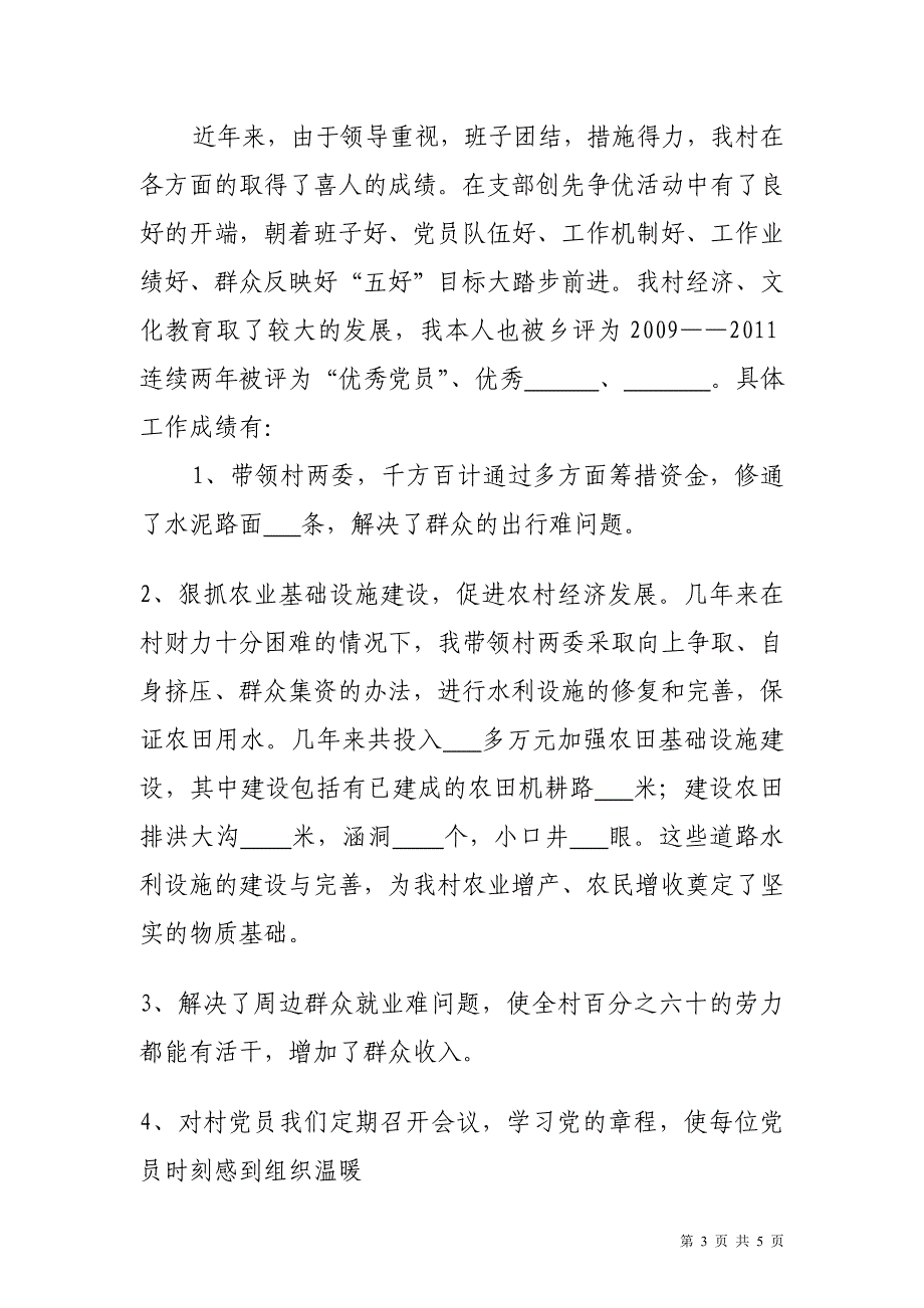 村支部书记在换届选举上的讲话_第3页