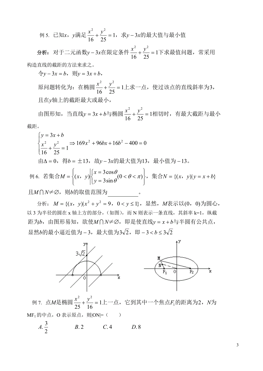 高中数学数形结合思想在解题中的应用_第3页