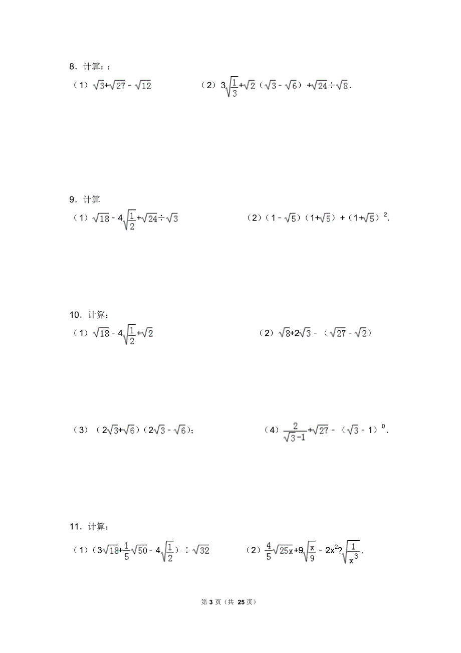 二次根式计算专题训练_第3页