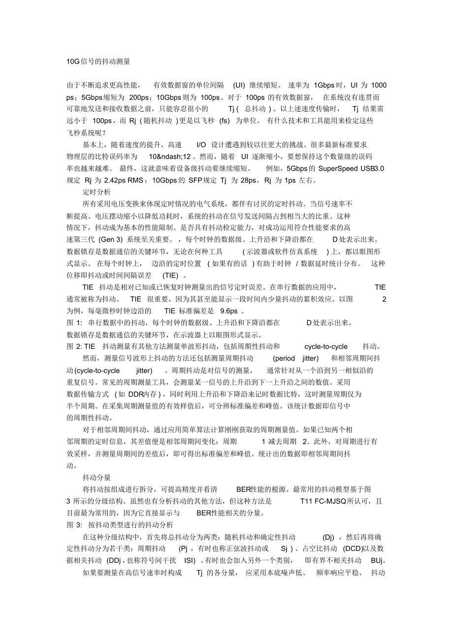10G信号的抖动测量_第1页