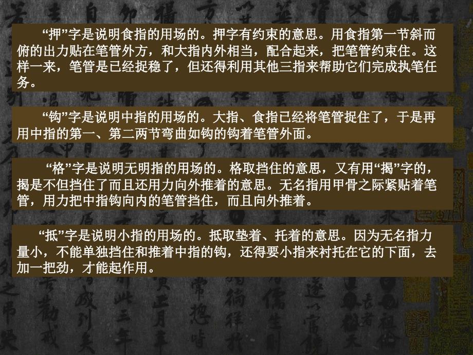 书法练习的执笔与楷书的基本点画_第3页