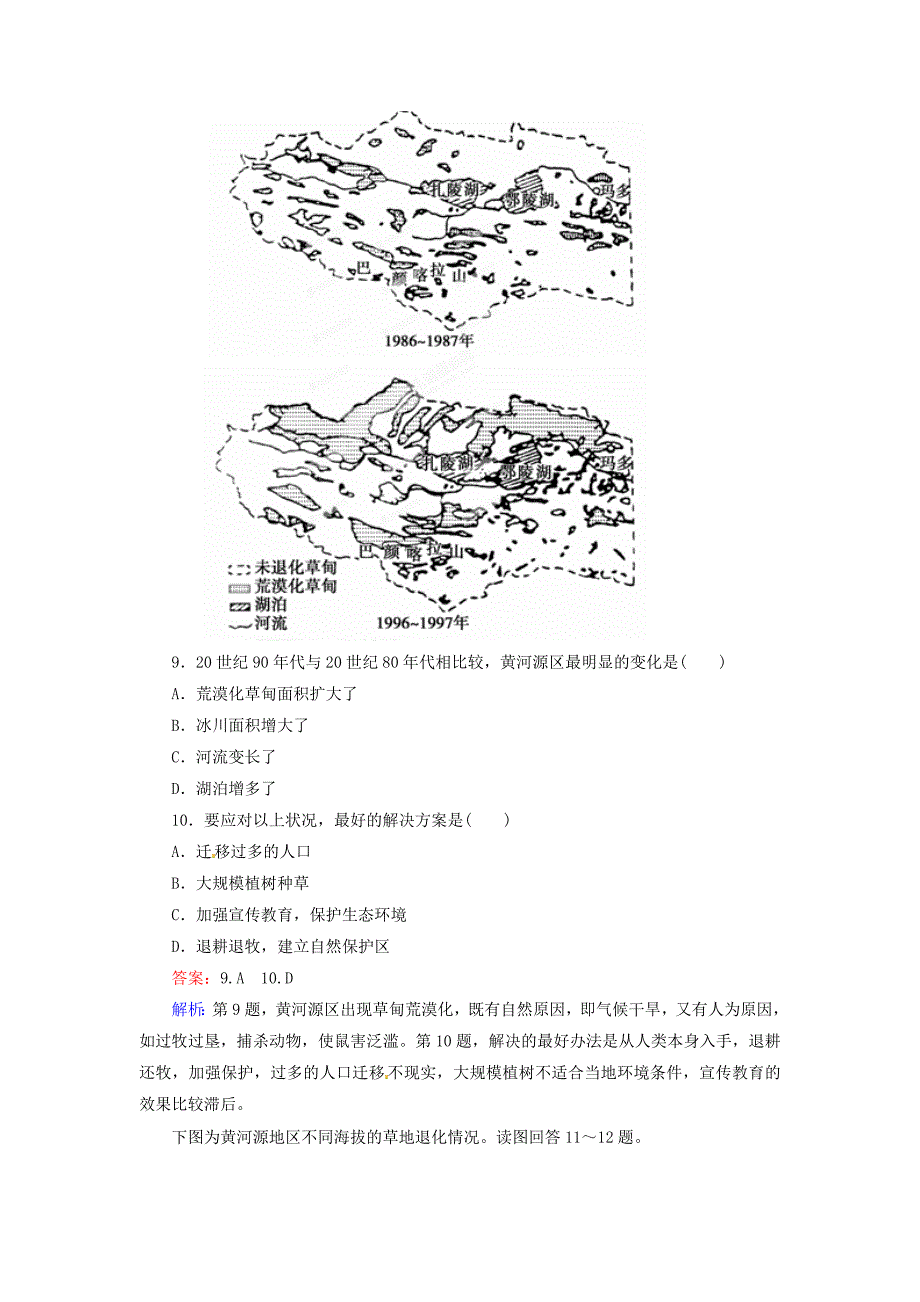 湖南省新田一中高中地理《荒漠化的危害与治理》每课一练 新人教版必修3_第4页