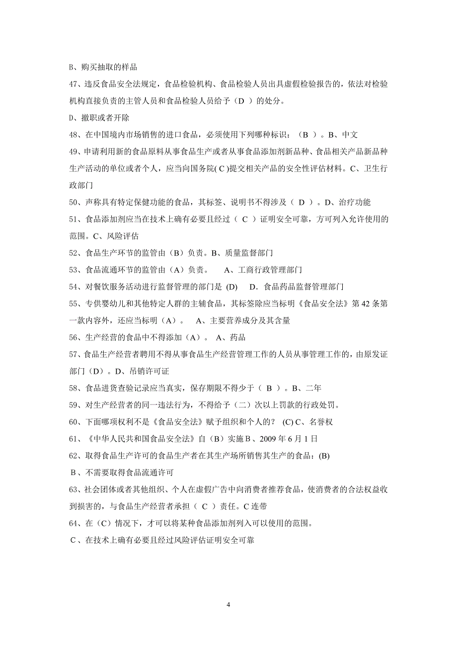 食品药品考试带答案食品药品监督管理局_第4页