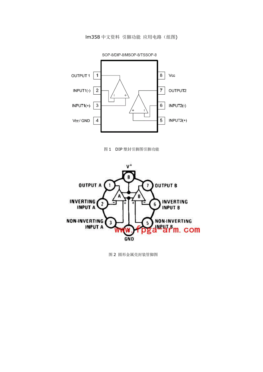 lm358中文资料 引脚功能 应用电路_第1页