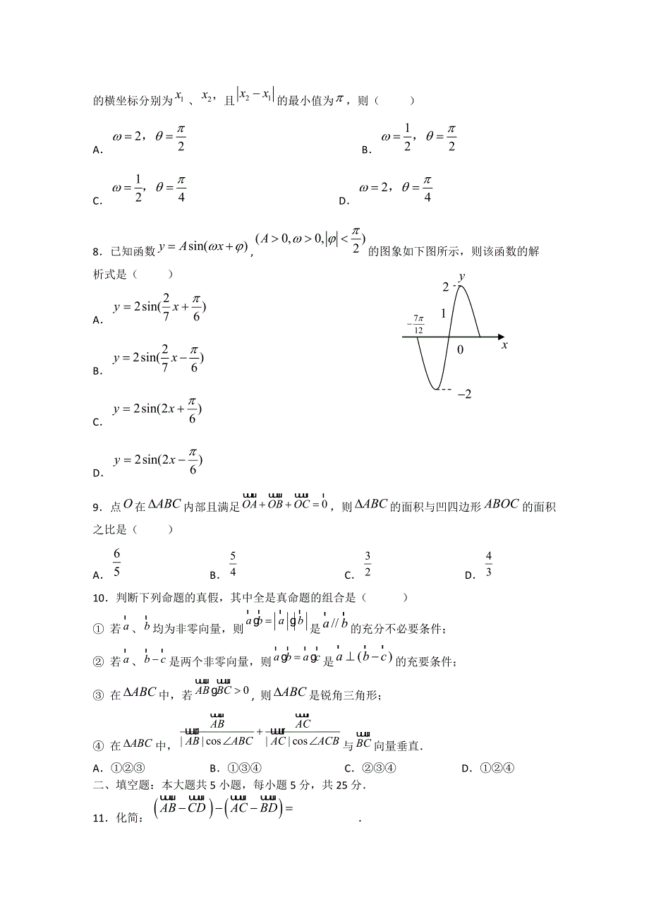 湖北省利川市文斗乡长顺初级中学2013-2014学年高一数学下学期期中试题 理_第2页