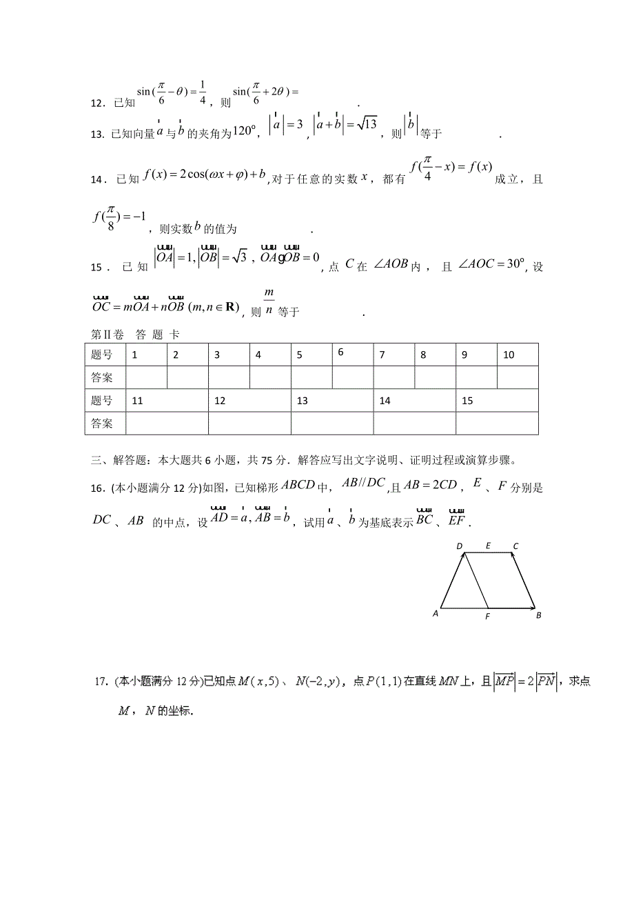 湖北省利川市文斗乡长顺初级中学2013-2014学年高一数学下学期期中试题 理_第3页